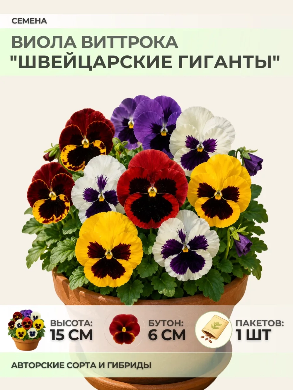 Семена Виолы Виттрока "Швейцарские Гиганты" - 1 пакет