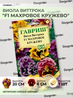 Семена Виолы "F1 Махровое кружево" - 1 пакет