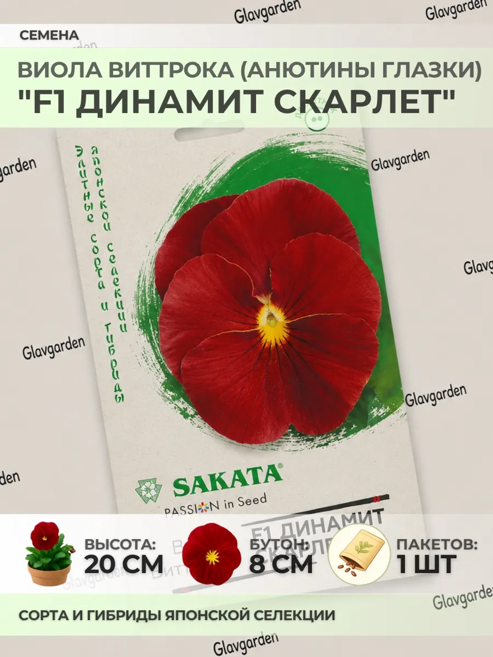 Семена Виолы Виттрока "F1 Динамит Скарлет" - 1 пакет