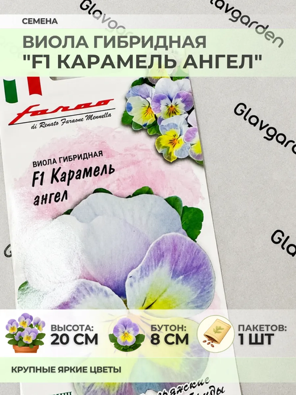 Семена Виолы гибридной "F1 Карамель Ангел" - 1 пакет