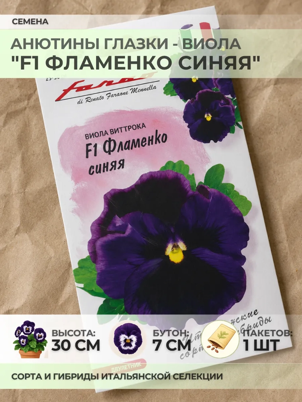 Семена Анютины глазки "F1 Фламенко Синяя" - 1 пакет