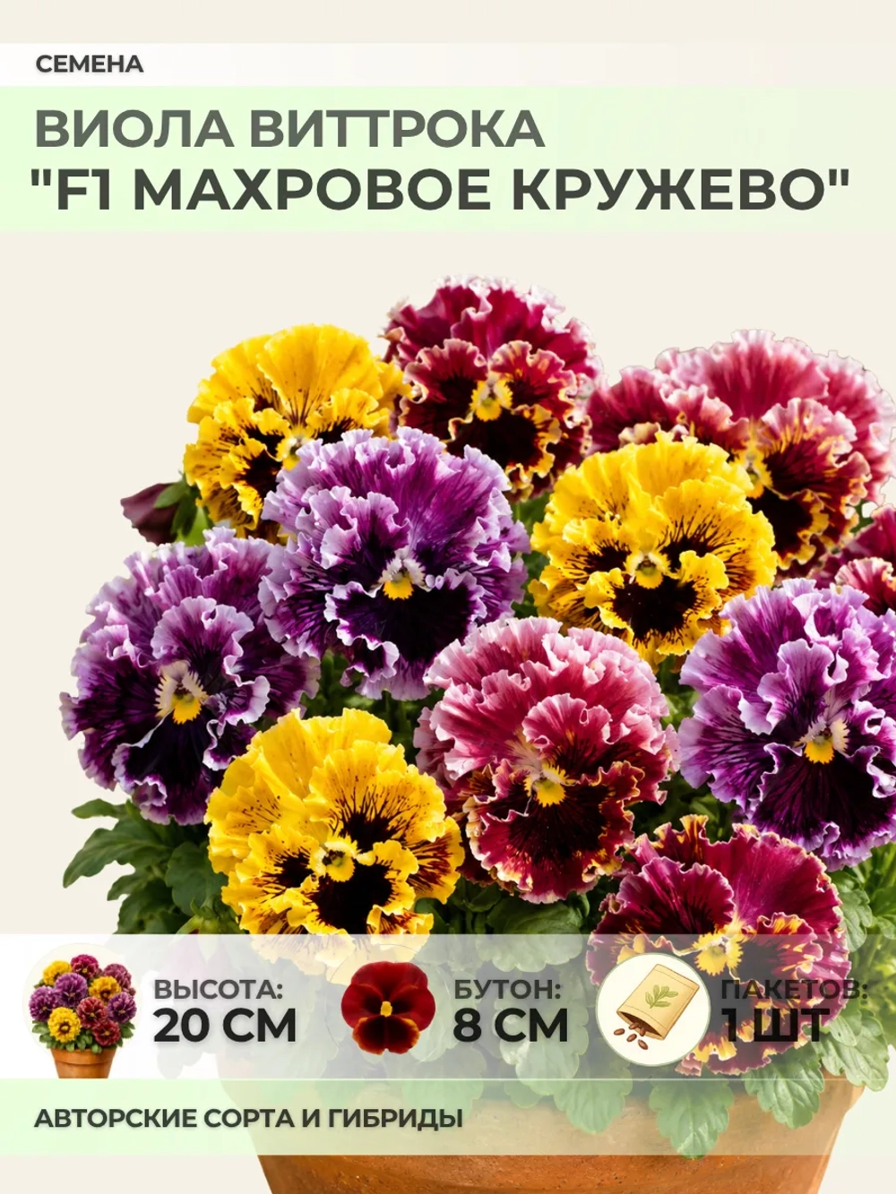 Семена Виолы "F1 Махровое кружево" - 1 пакет