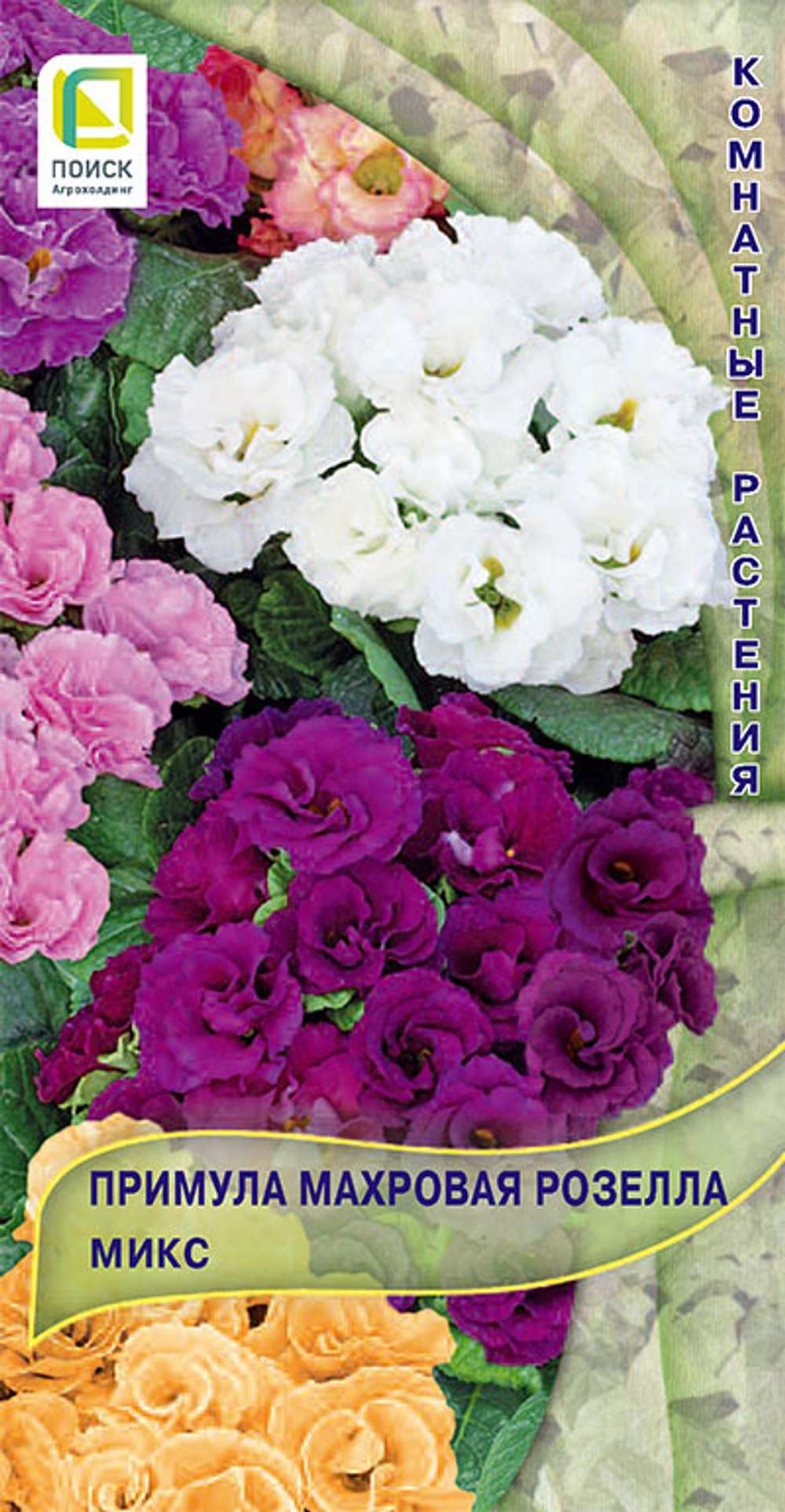 Примула махровая Розелла Микс