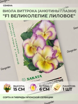 Семена Виолы Виттрока "F1 Великолепие Лиловое" - 1 пакет