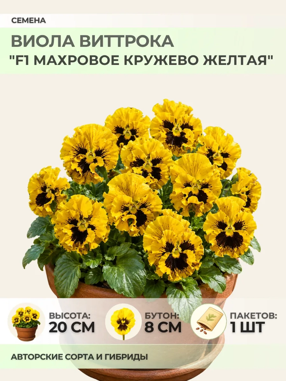 Семена Виолы "F1 Махровое кружево Жёлтая" - 1 пакет