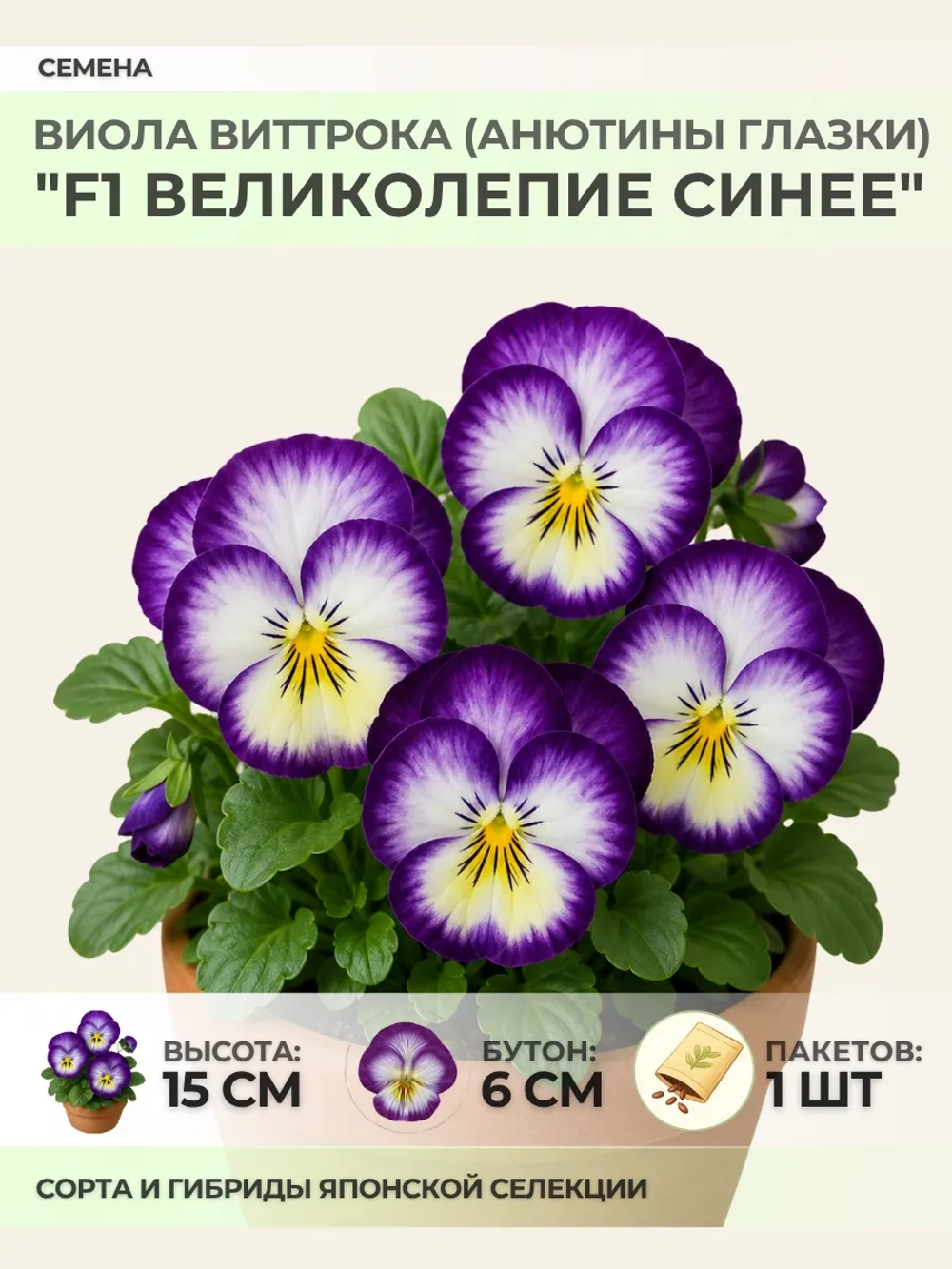 Семена Виолы Виттрока "F1 Великолепие Синее" - 1 пакет
