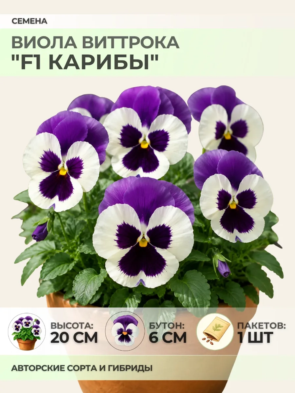 Семена Виолы Виттрока "F1 Карибы" - 1 пакет