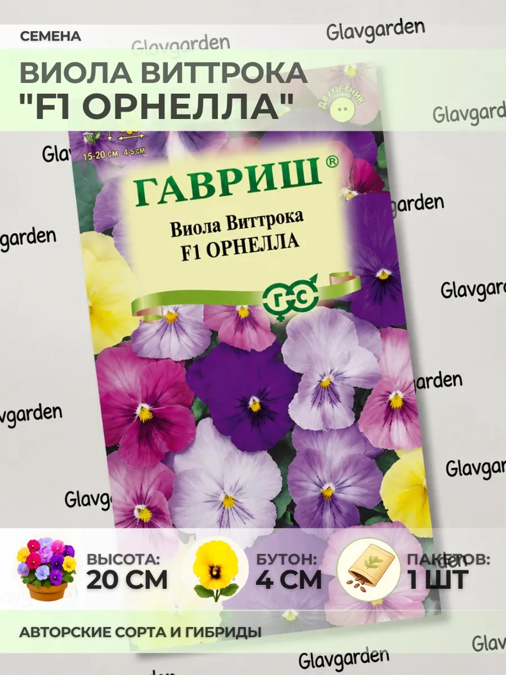 Семена Виолы Виттрока "F1 Орнелла" - 1 пакет