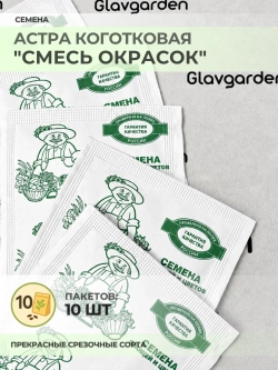 Семена Астра Коготковая "Смесь окрасок" - 10 пакетов