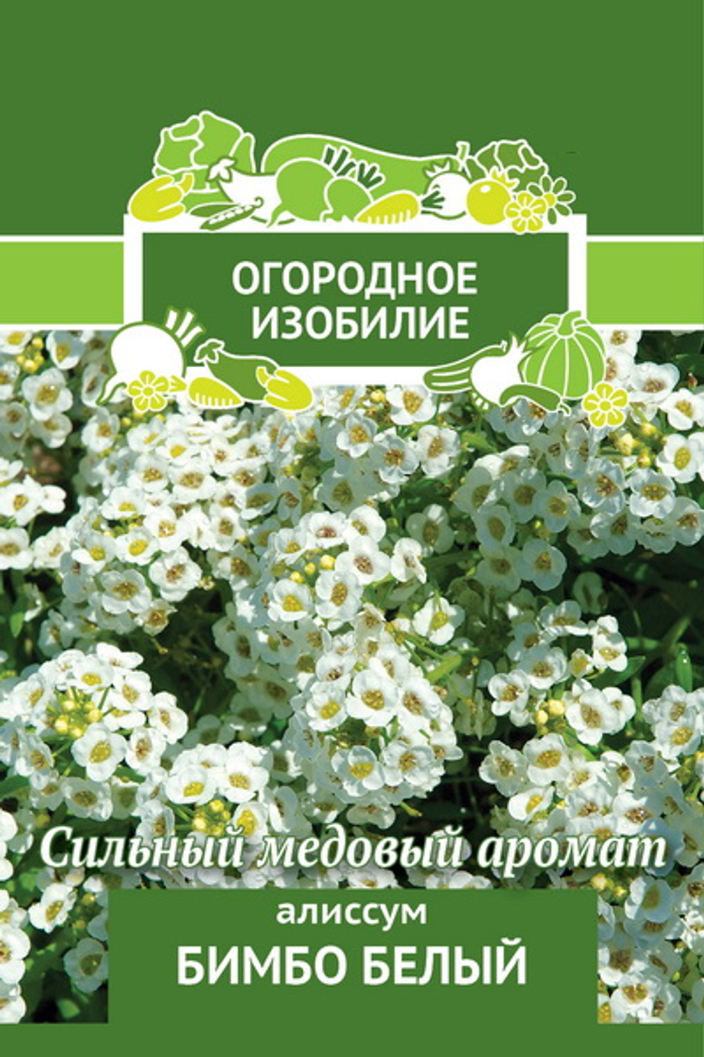 Алиссум Бимбо белый