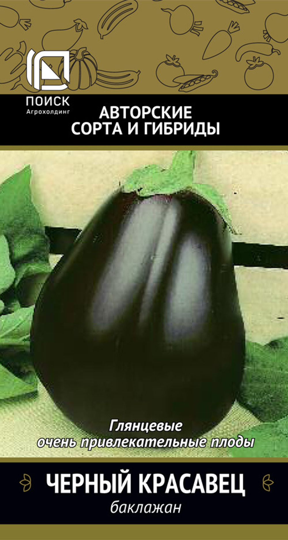 Баклажан Чёрный красавец