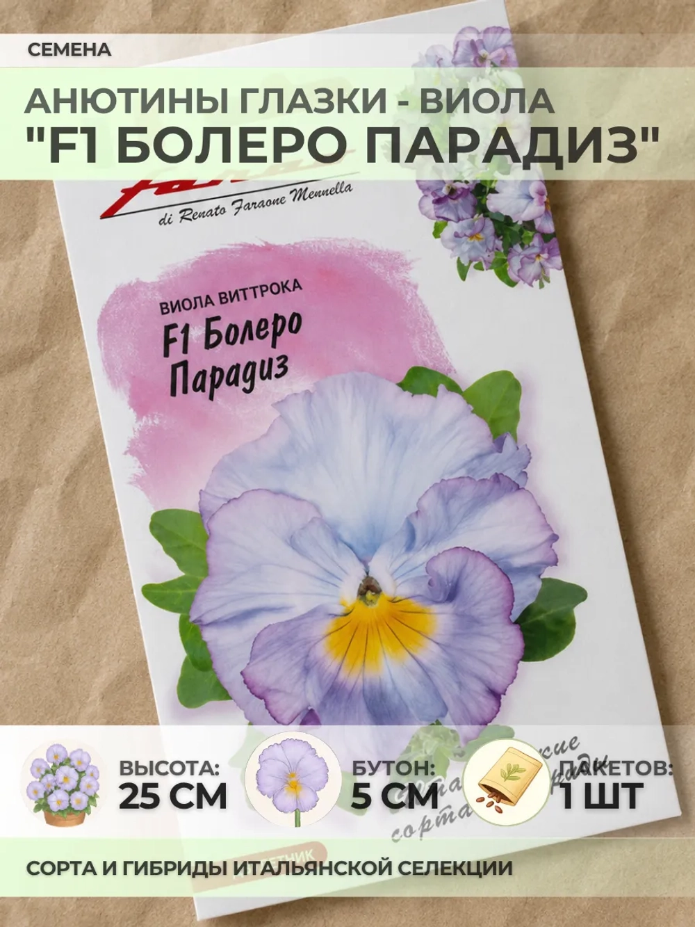 Семена Анютины глазки "F1 Болеро Парадиз" - 1 пакет