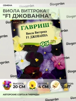 Семена Виолы Виттрока "F1 Джованна" - 1 пакет
