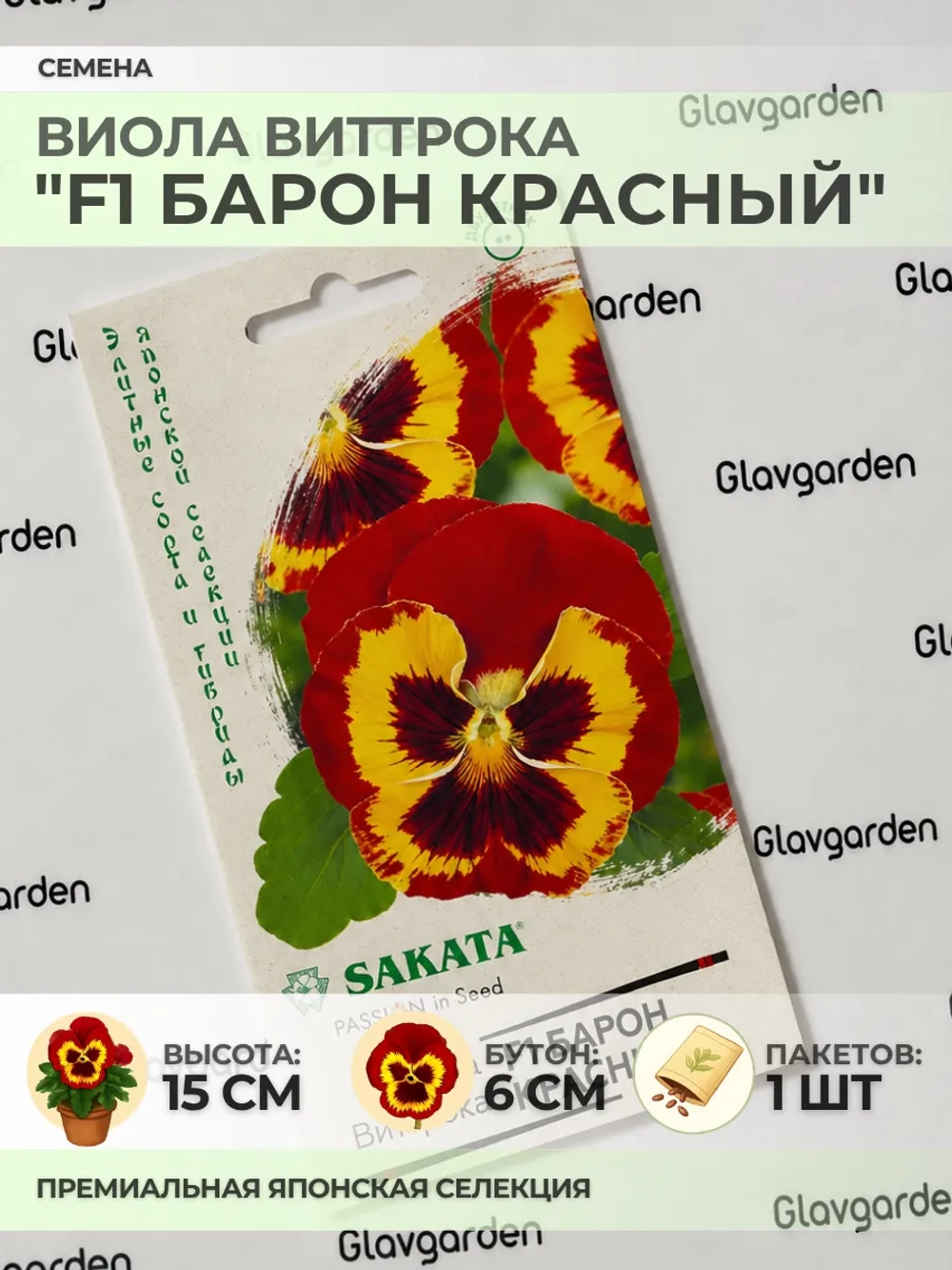 Семена Виолы Виттрока "F1 Барон Красный" - 1 пакет