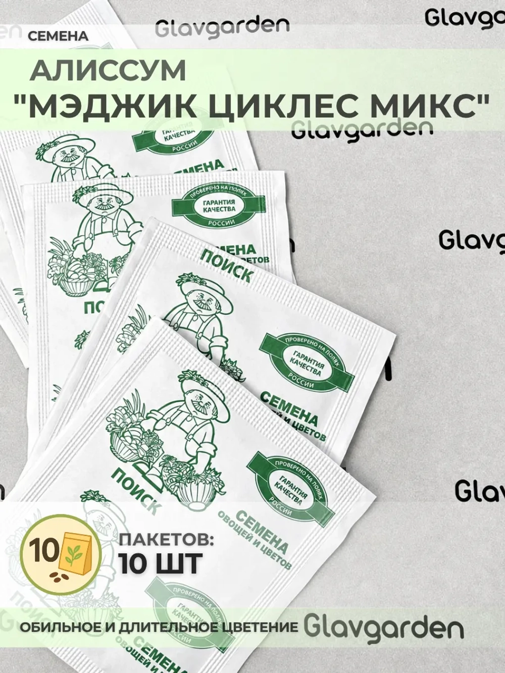 Семена Алиссум "Мэджик Циклес микс" - 10 пакетов