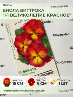 Семена Виолы Виттрока "F1 Великолепие Красное" - 1 пакет