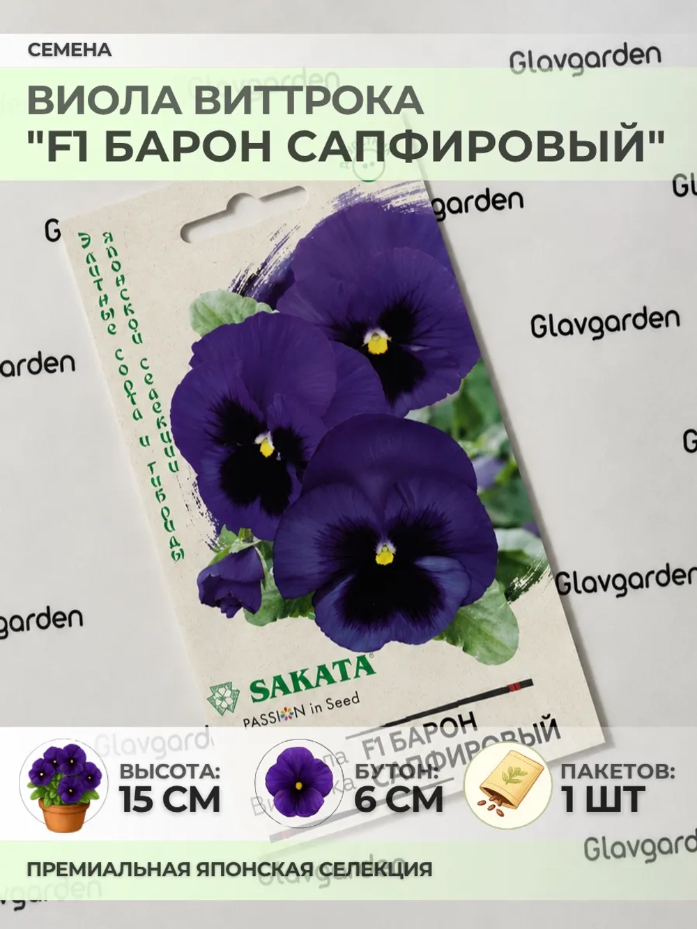 Семена Виолы Виттрока "F1 Барон Сапфировый" - 1 пакет