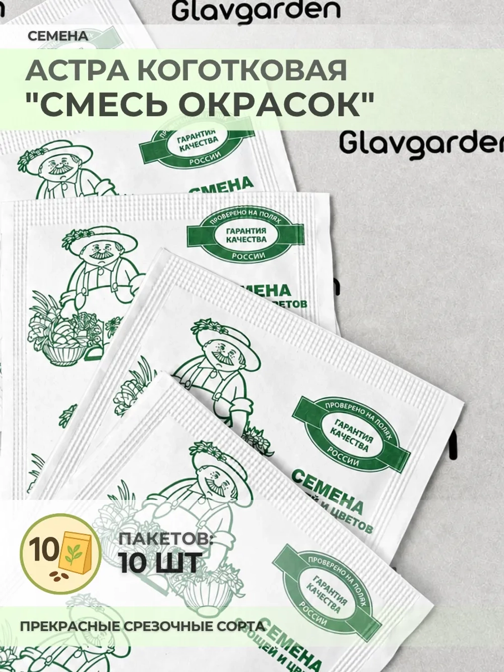 Семена Астра Коготковая "Смесь окрасок" - 10 пакетов