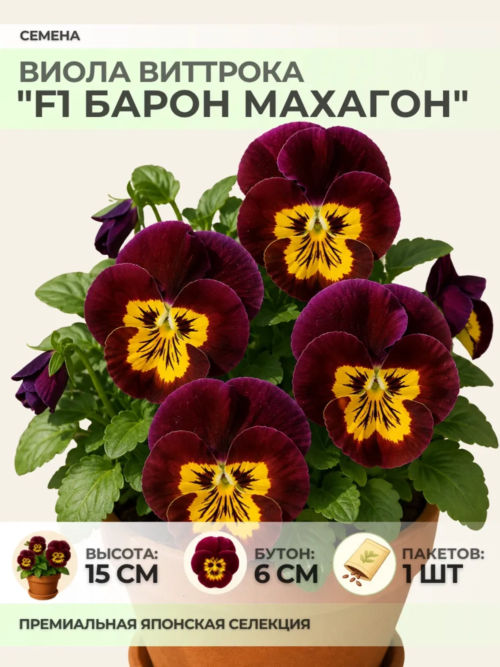 Семена Виолы Виттрока "F1 Барон Махагон" - 1 пакет