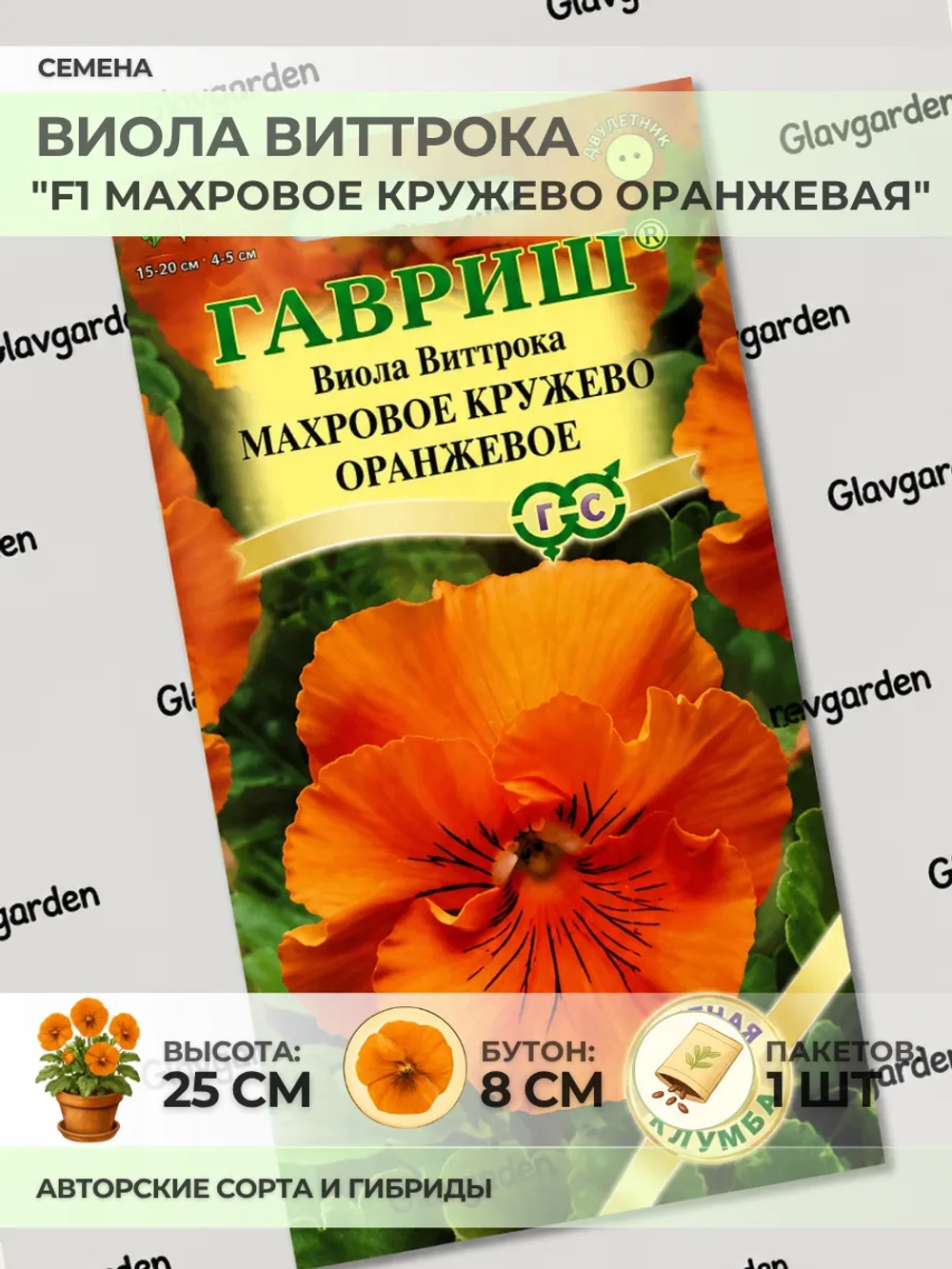 Семена Виолы "F1 Махровое кружево Оранжевая" - 1 пакет