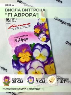 Семена Виолы крупноцветковой "F1 Аврора" - 1 пакет