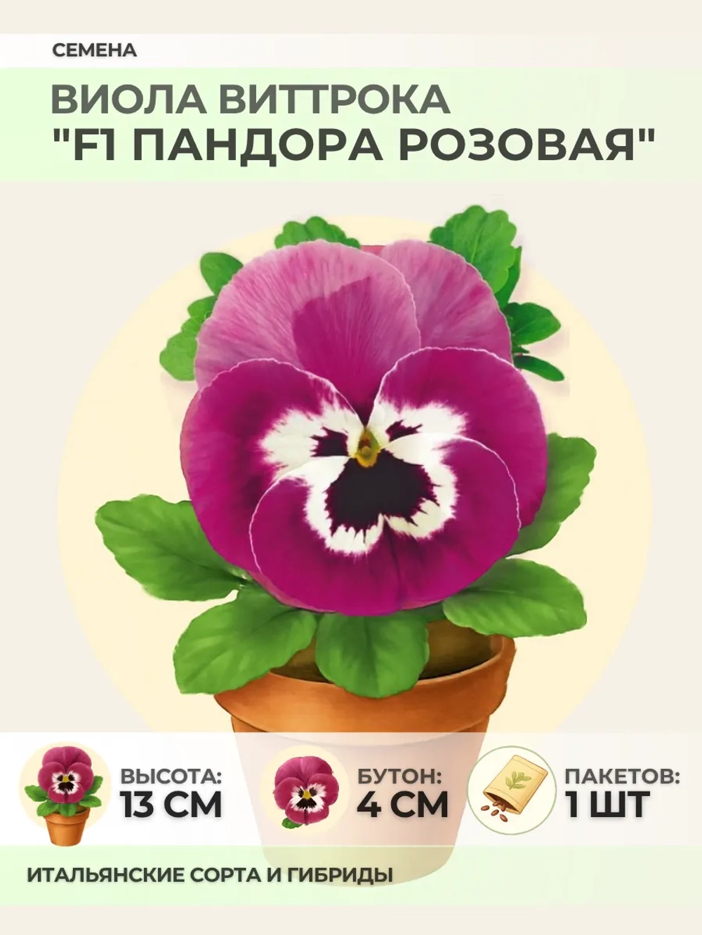 Семена Виолы Виттрока "F1 Пандора розовая" - 1 пакет