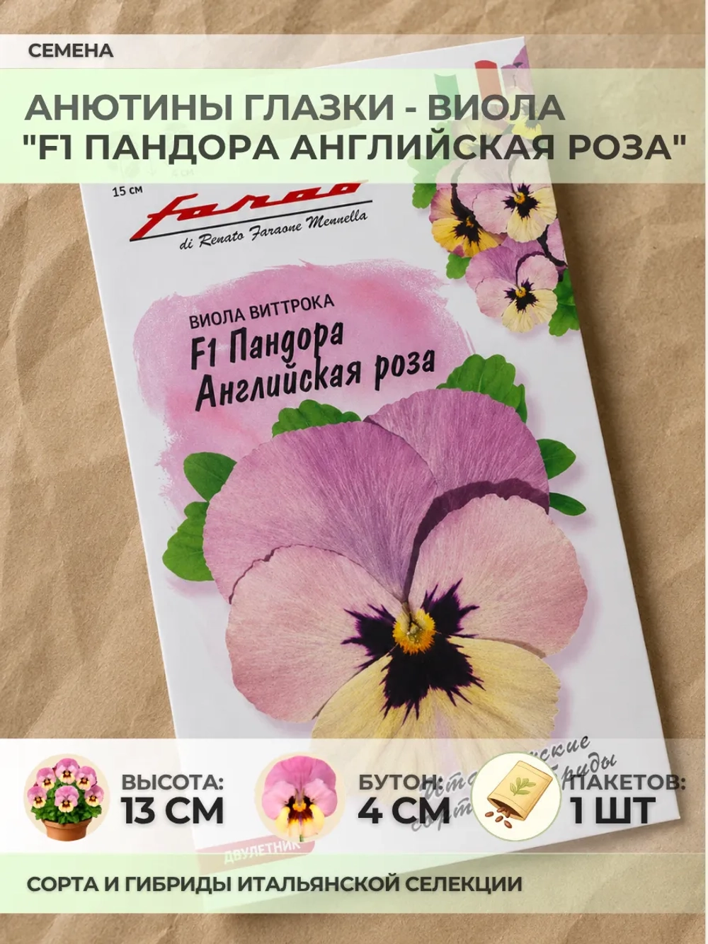 Семена Анютины глазки "F1 Пандора Английская Роза" - 1 пакет