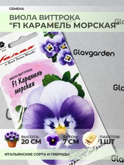 Семена Виолы Виттрока "F1 Карамель Морская" - 1 пакет