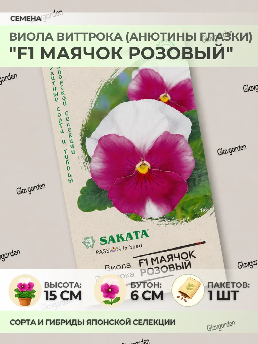 Семена Виолы Виттрока "F1 Маячок Розовый" - 1 пакет