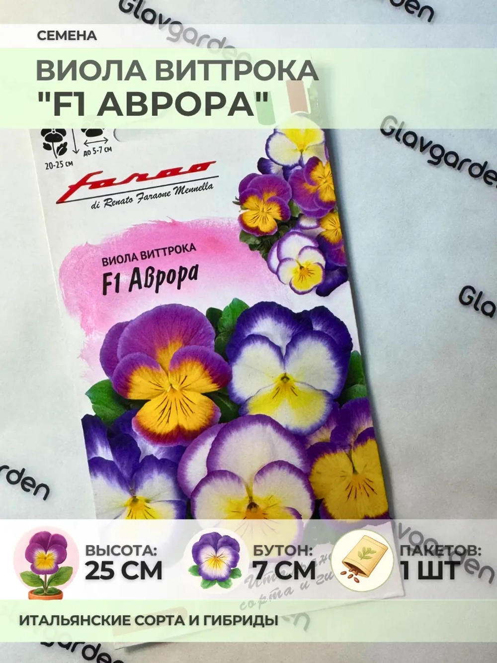 Семена Виолы крупноцветковой "F1 Аврора" - 1 пакет
