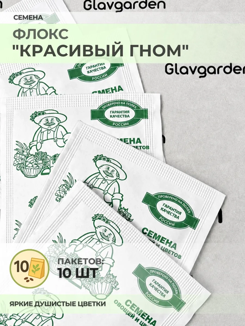 Семена Флокс "Красивый гном" - 10 пакетов