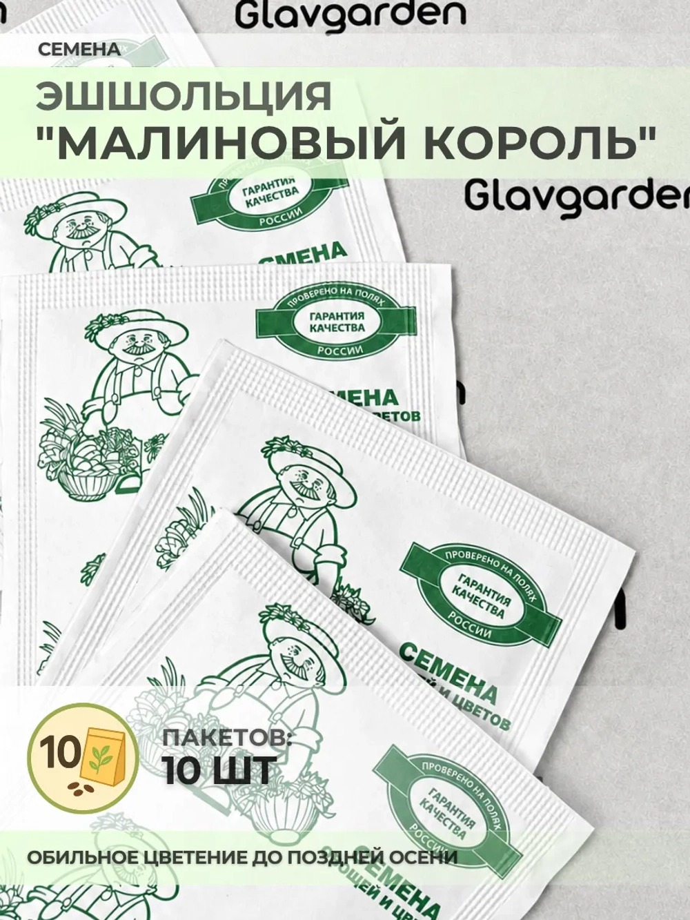 Семена Эшшольция "Малиновый король" - 10 пакетов