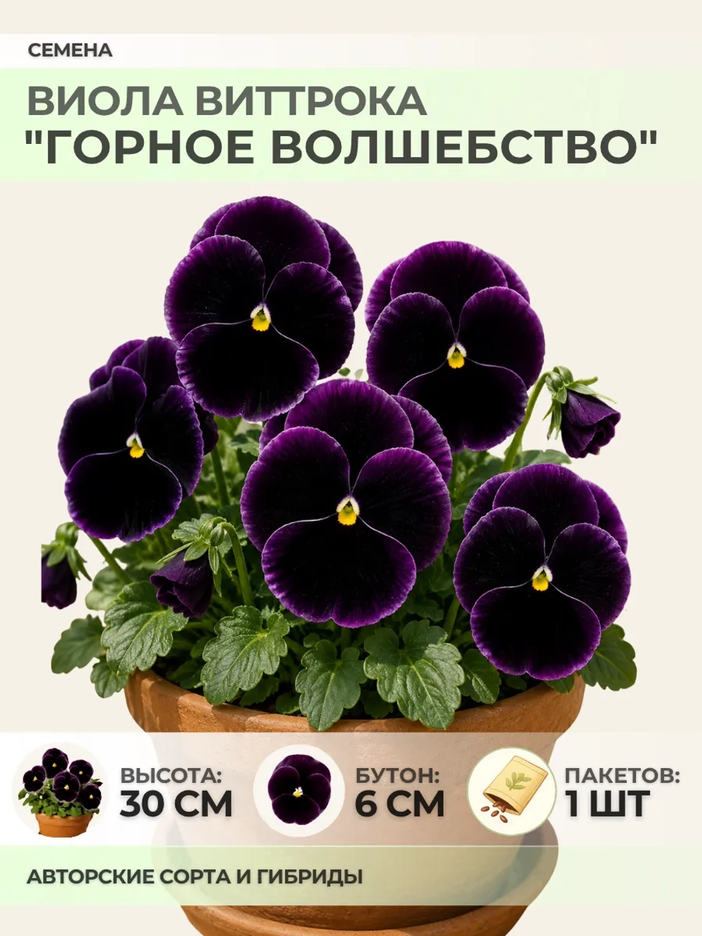 Семена Виолы Виттрока "Горное волшебство" - 1 пакет