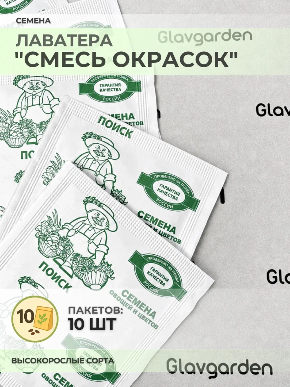 Семена Лаватера "Смесь окрасок" - 10 пакетов