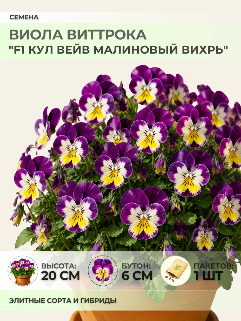 Семена Виолы "F1 Кул Вейв Малиновый вихрь" - 1 пакет