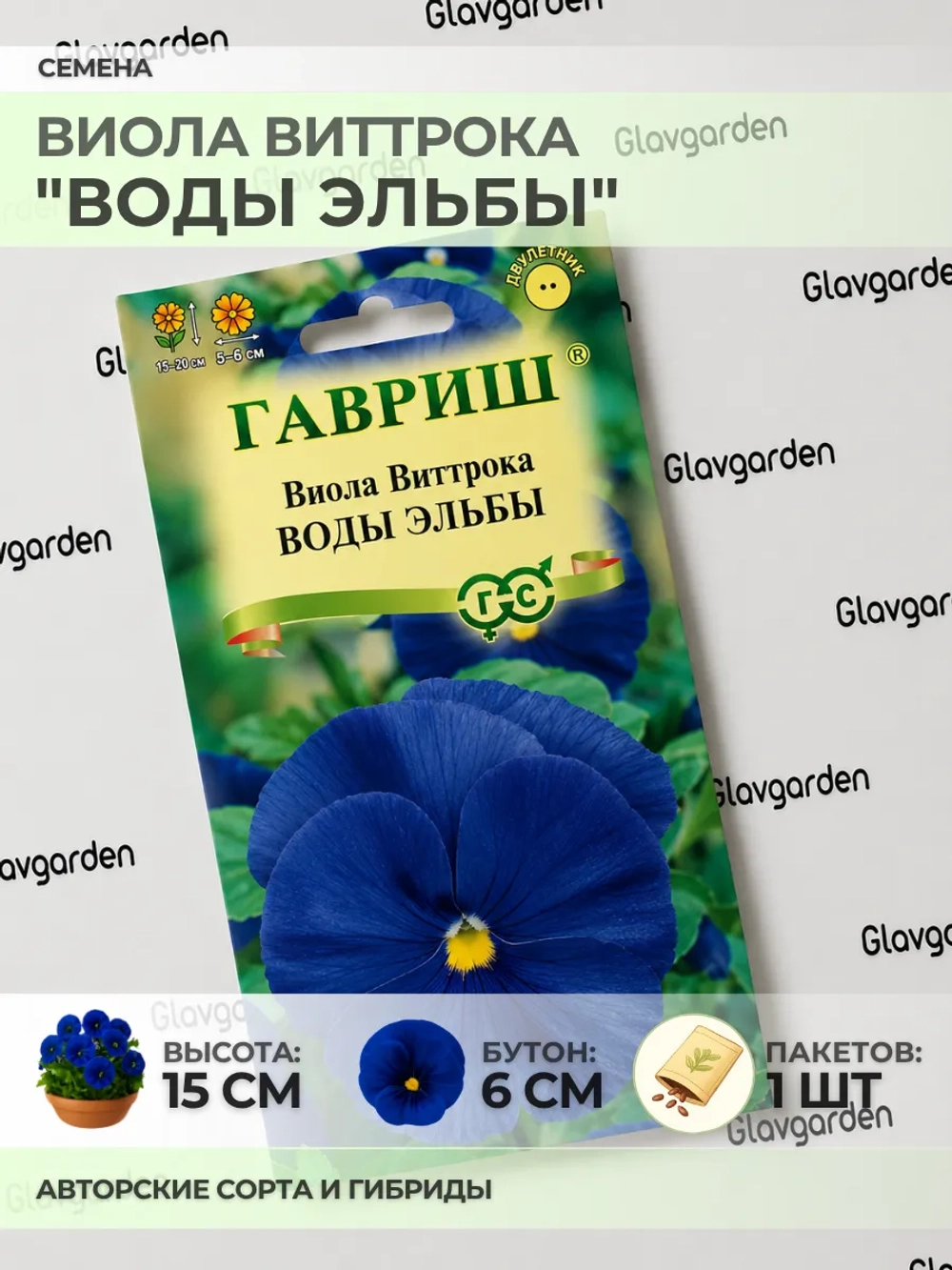 Семена Виолы Виттрока "Воды Эльбы" - 1 пакет