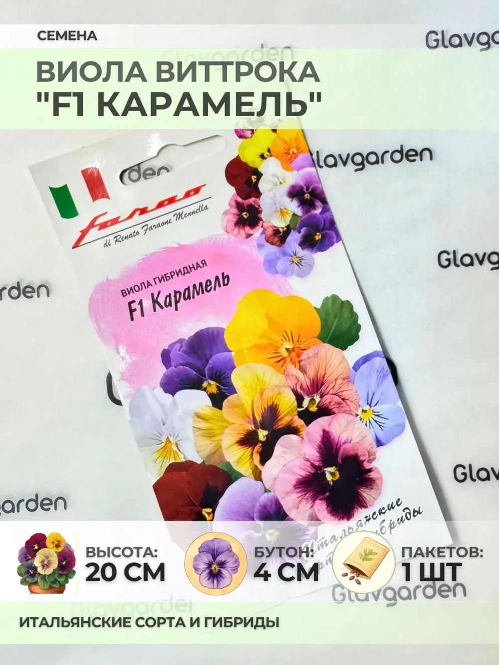Семена Виолы Виттрока "F1 Карамель" - 1 пакет