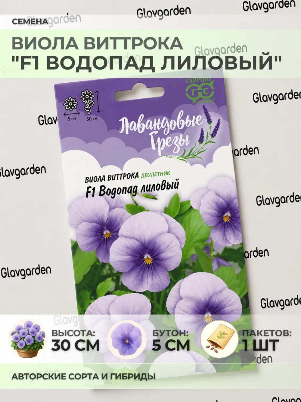 Семена Виолы Виттрока "Водопад Лиловый" - 1 пакет