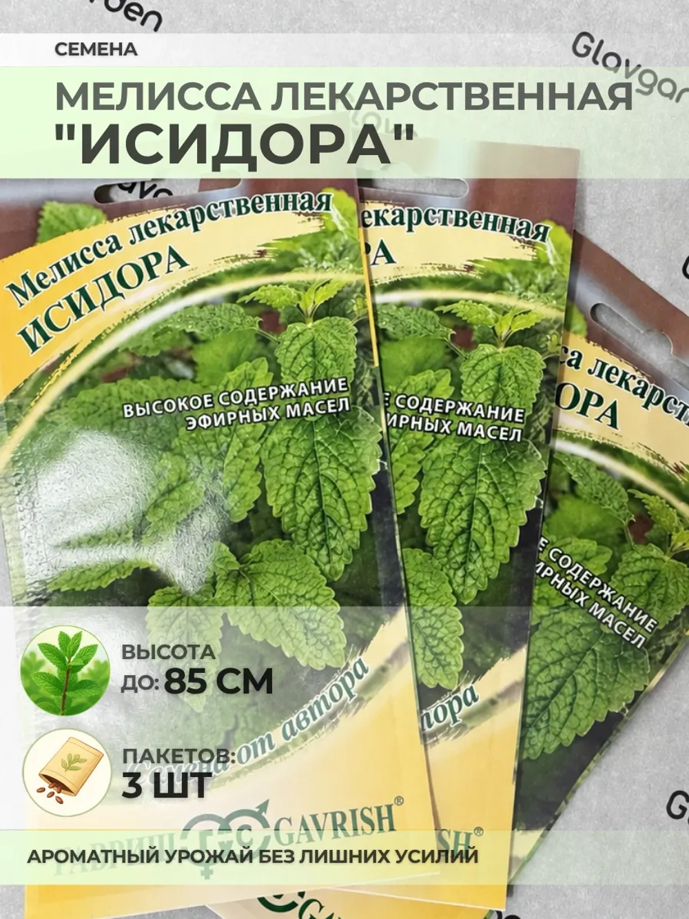 Семена Мелисса лекарственная "Исидора" - 3 пакета