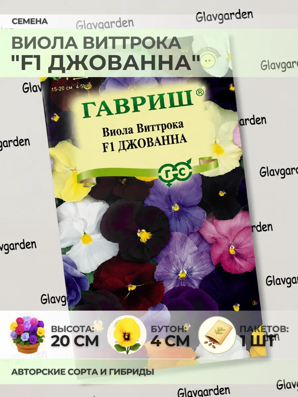 Семена Виолы Виттрока "F1 Джованна" - 1 пакет