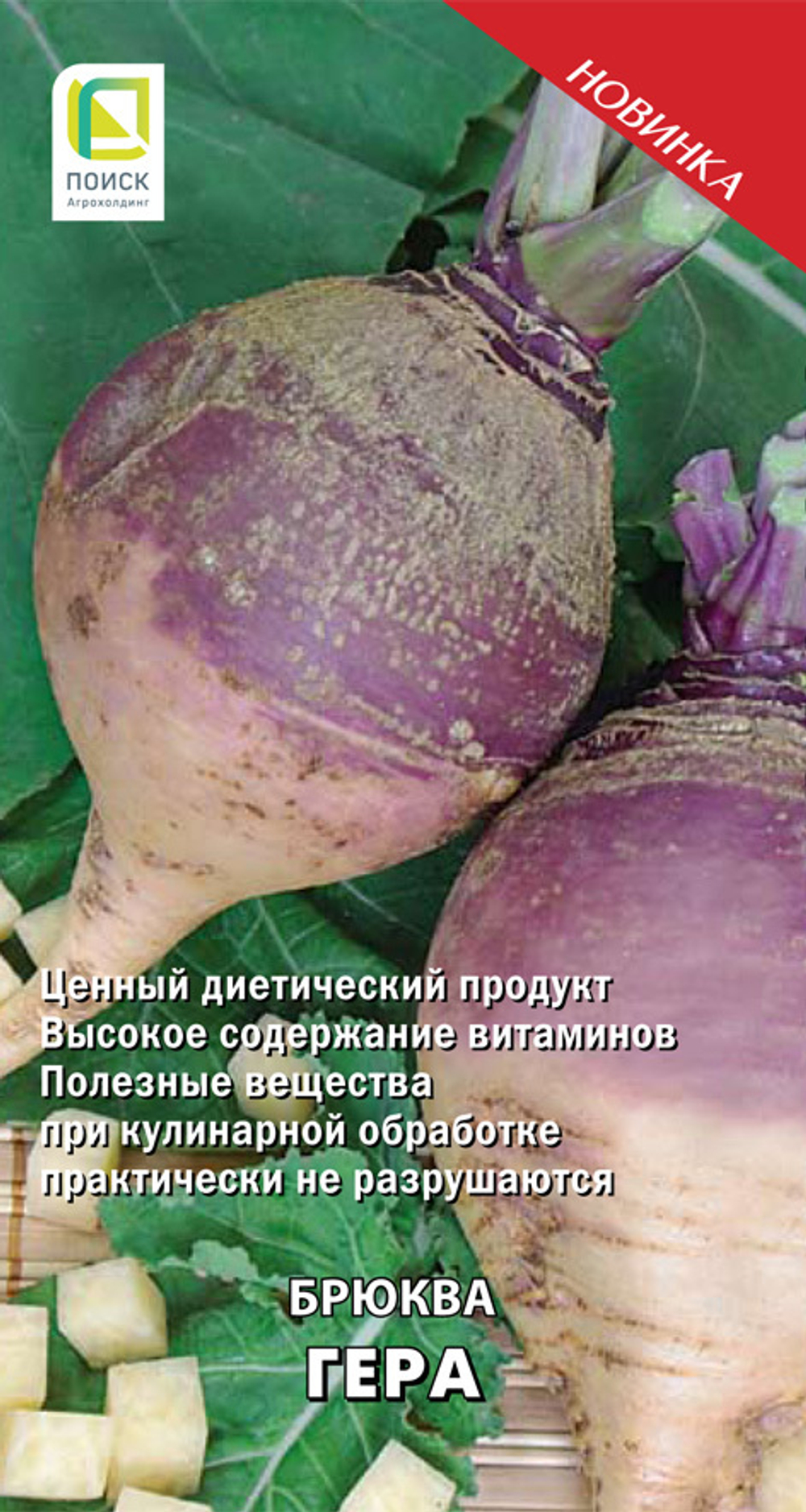 Брюква столовая Гера