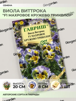 Семена Виолы "F1 Махровое кружево Триколор" - 1 пакет