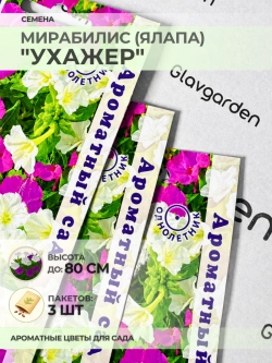Семена Мирабилис (Ялапа) "Ухажёр" - 3 пакета