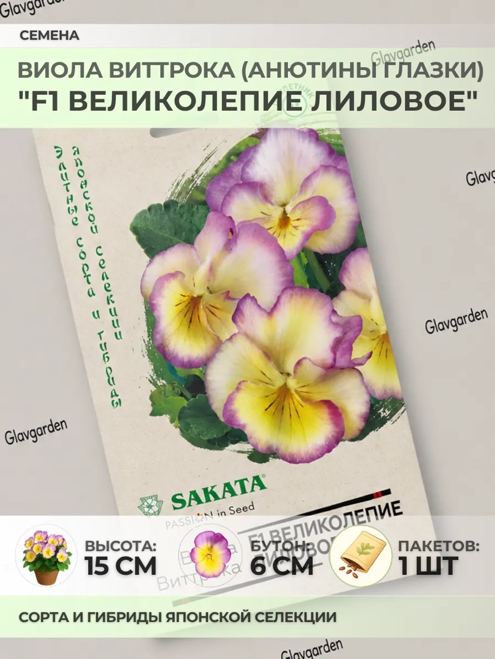 Семена Виолы Виттрока "F1 Великолепие Лиловое" - 1 пакет