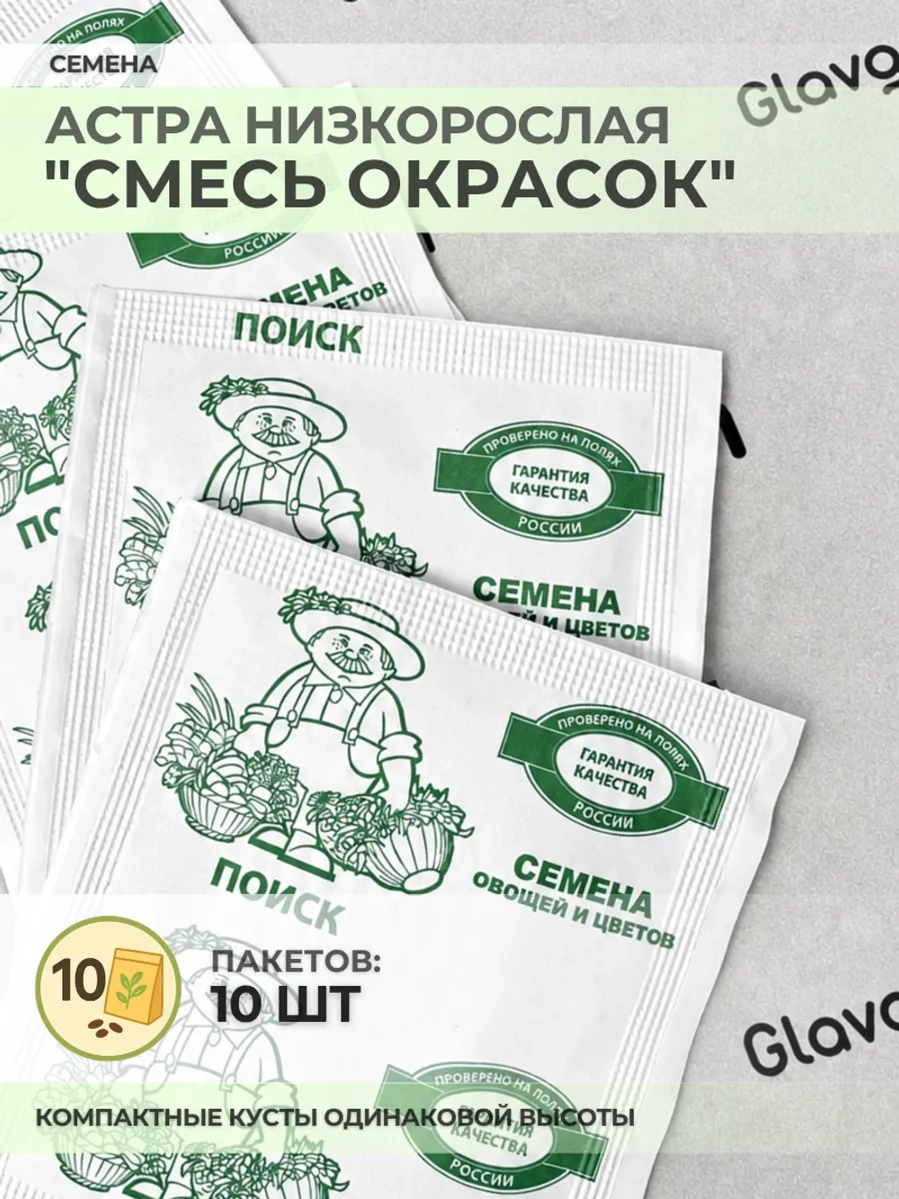 Семена Астра Низкорослая "Смесь окрасок" - 10 пакетов