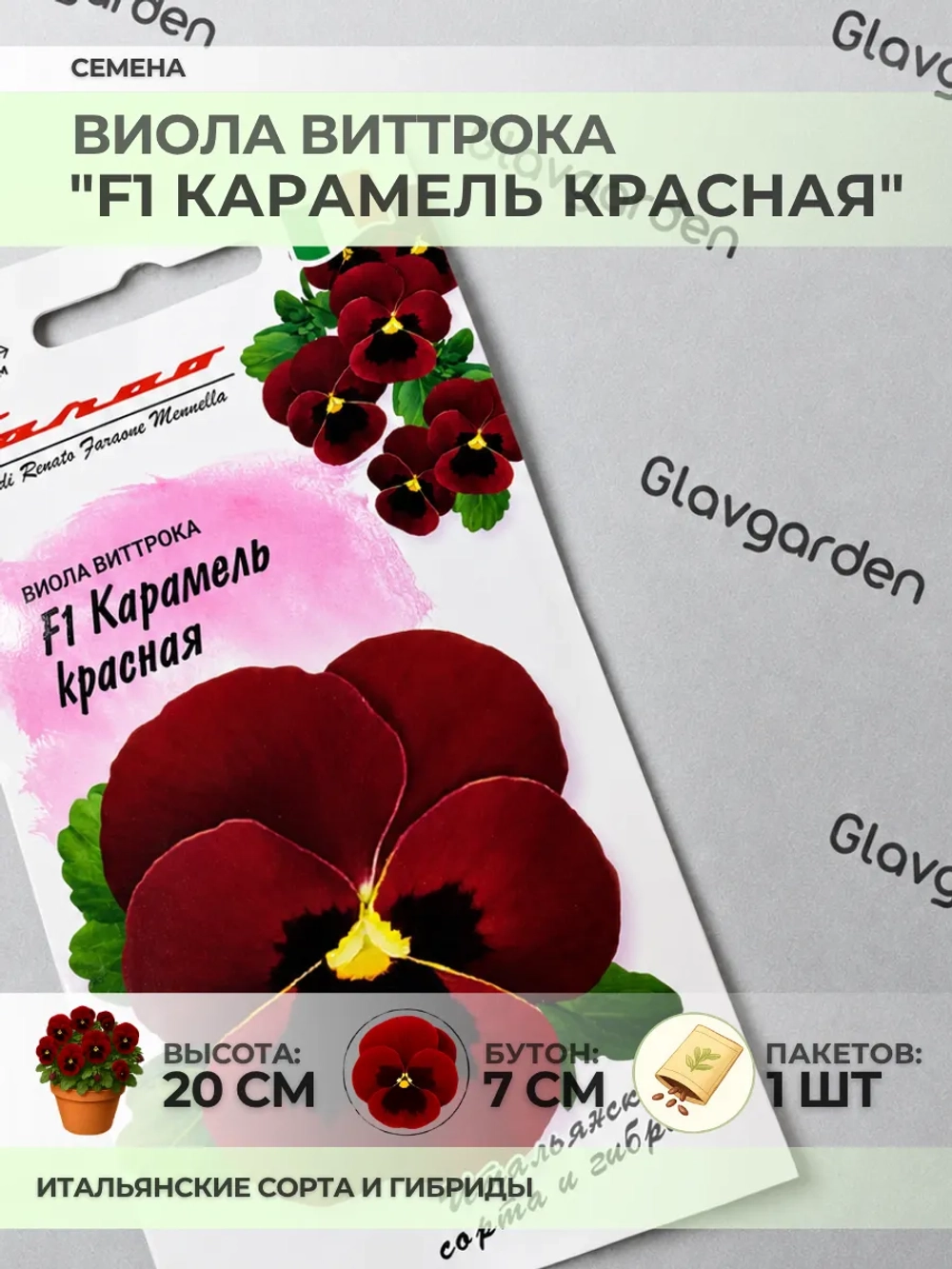 Семена Виолы Виттрока "F1 Карамель Красная" - 1 пакет