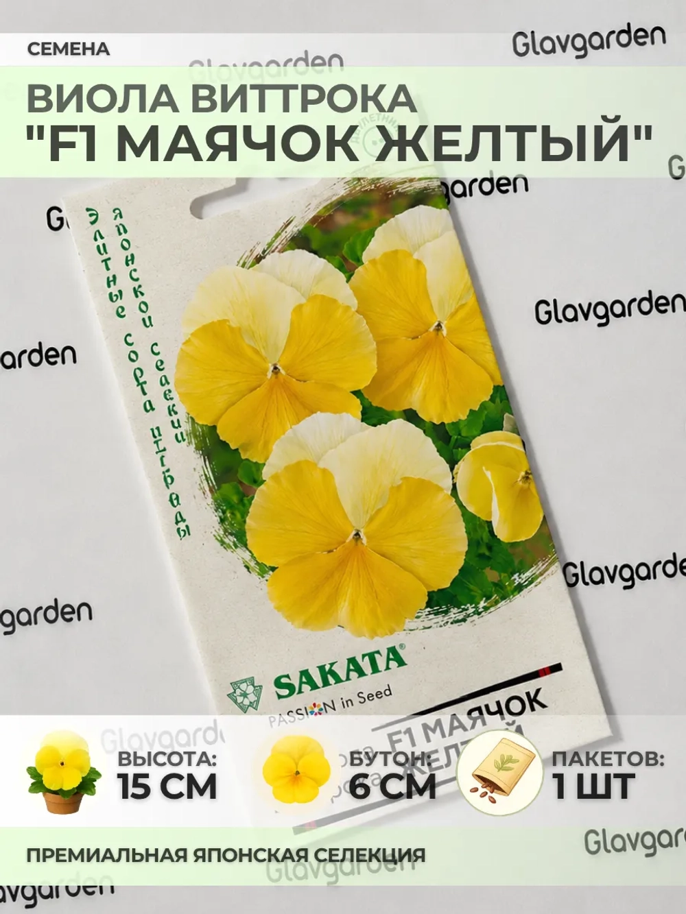 Семена Виолы Виттрока "F1 Маячок Жёлтый" - 1 пакет