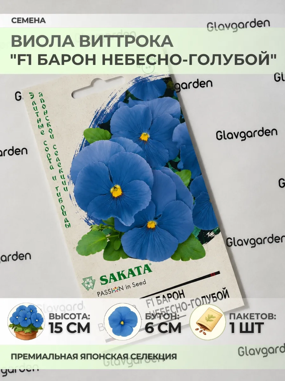 Семена Виолы Виттрока "F1 Барон Небесно-голубой" - 1 пакет