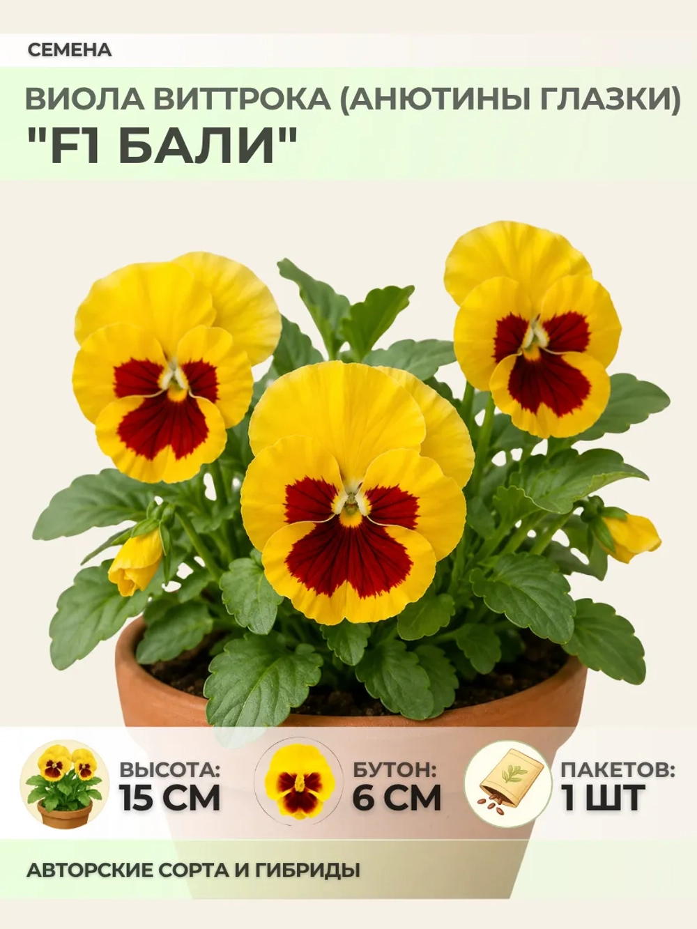 Семена Виолы Виттрока "F1 Бали" - 1 пакет