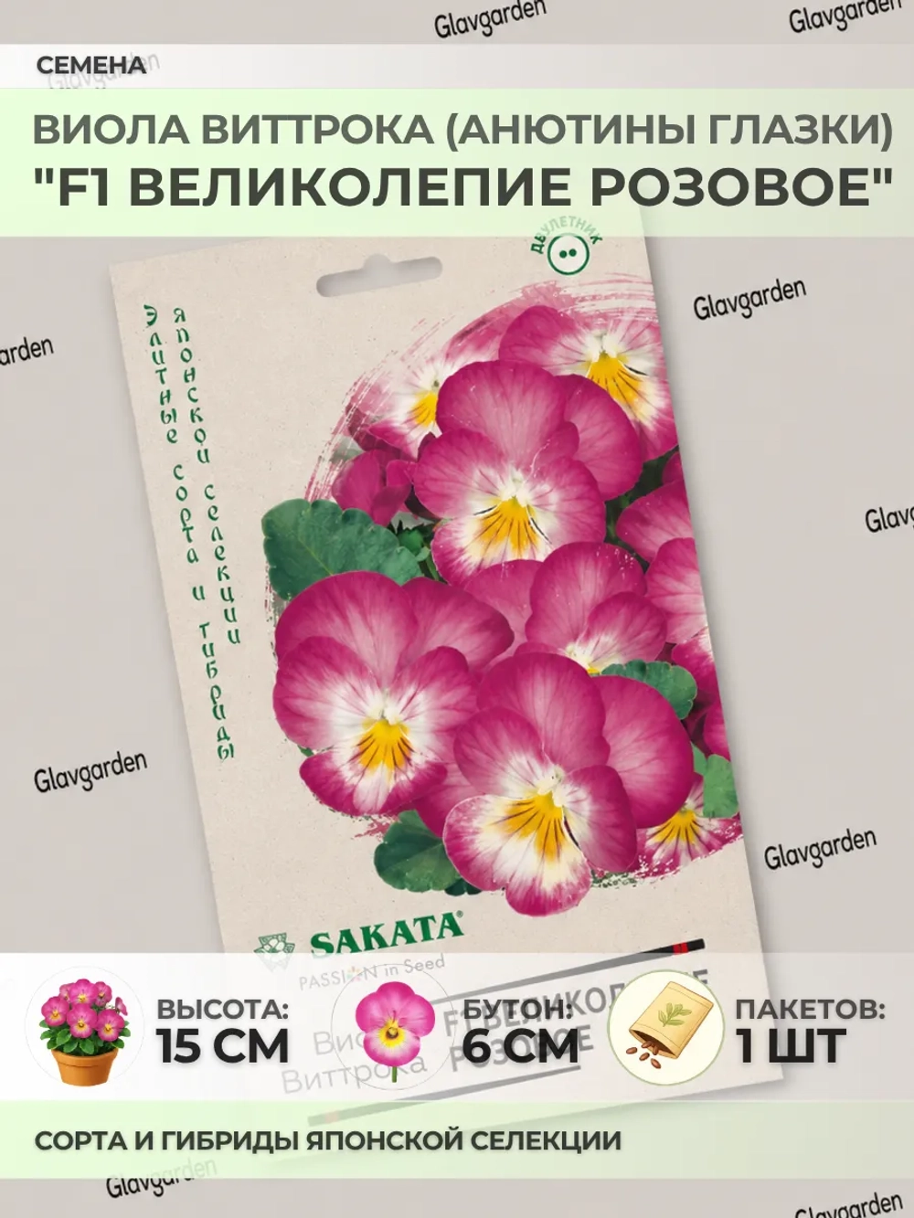 Семена Виолы Виттрока "F1 Великолепие Розовое" - 1 пакет